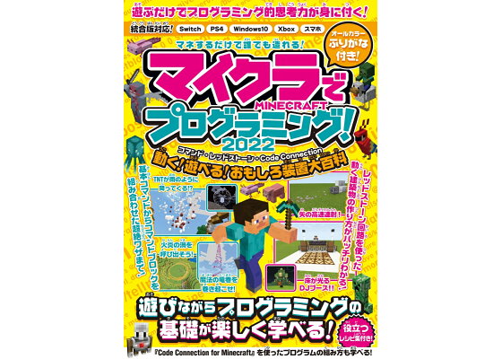 楽天ブックス マイクラでプログラミング 22 コマンド レッドストーン コードコネクション 動く 遊べる おもしろ装置大百科 統合版完全対応 カゲキヨ 本 楽天ブックス マイクラでプログラミング 22 コマンド レッドストーン コードコネクション 動く 遊べる おもしろ装置大百科 統合版完全対応 カゲキヨ 本